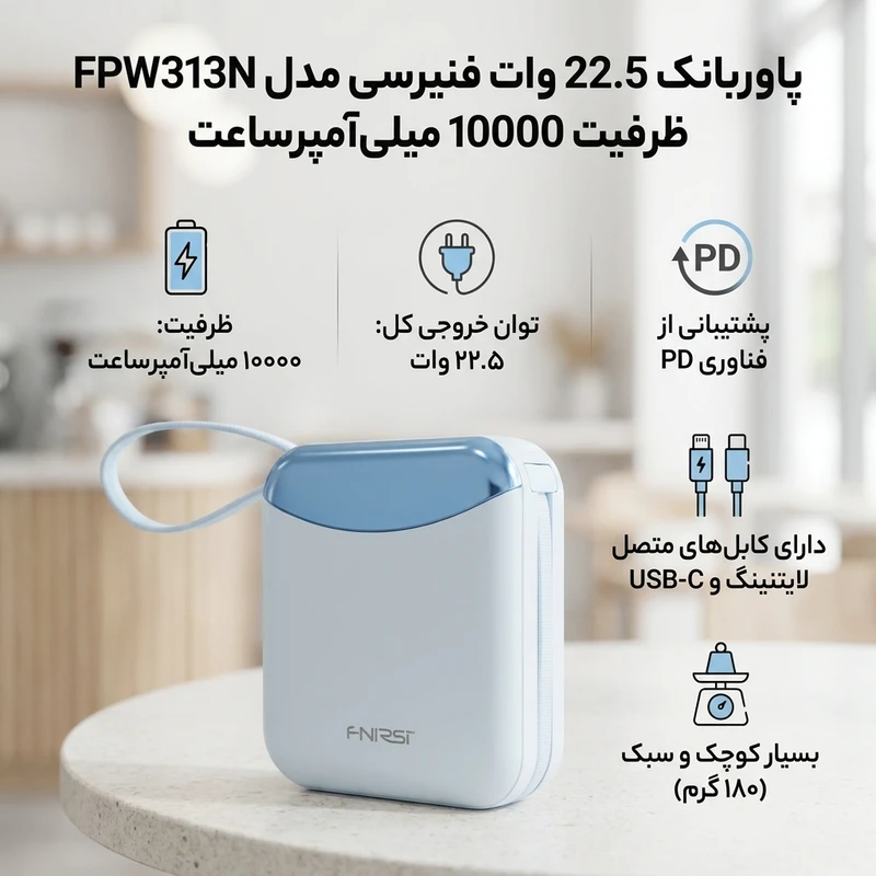 پاوربانک 22.5 وات فنیرسی مدل FPW313N ظرفیت 10000 میلی‌آمپرساعت