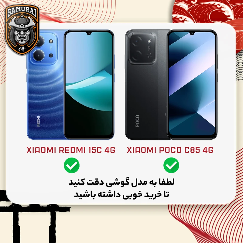 کاور سامورایی مدل Lawa مناسب برای گوشی موبایل شیائومی Redmi 15C 4G / Poco C85